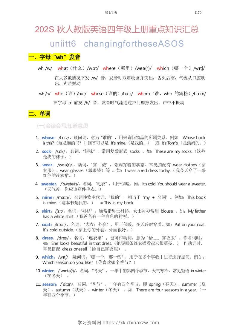 2025秋人教版英语四上Unit6重点知识汇总-学习资料站