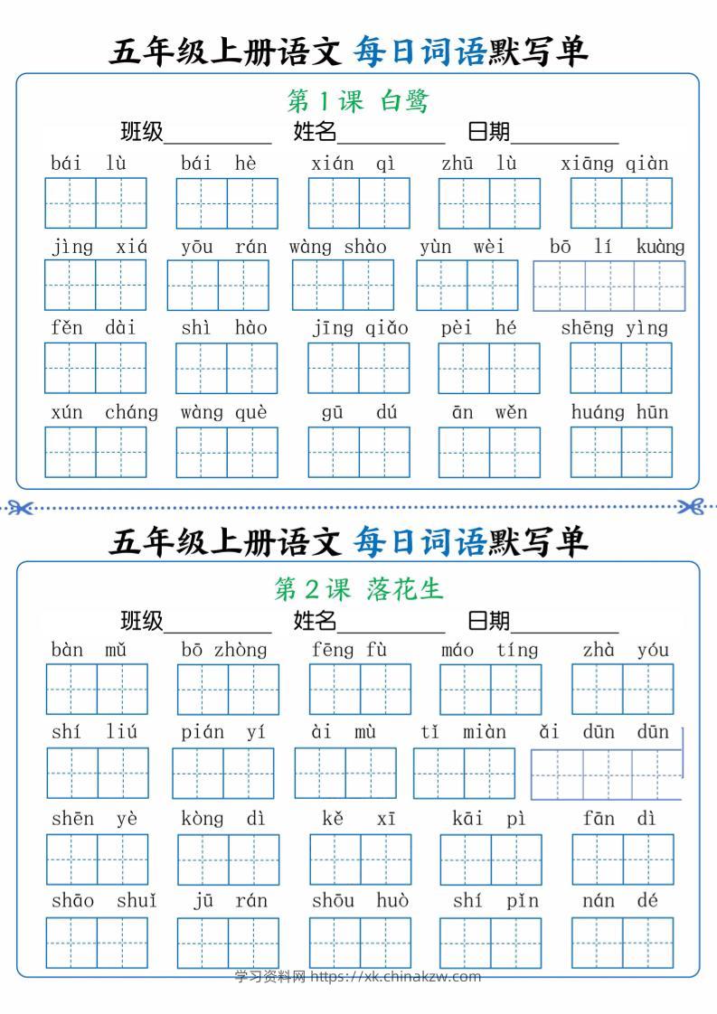 五年级上册语文每日默写单含答案17页-学习资料站