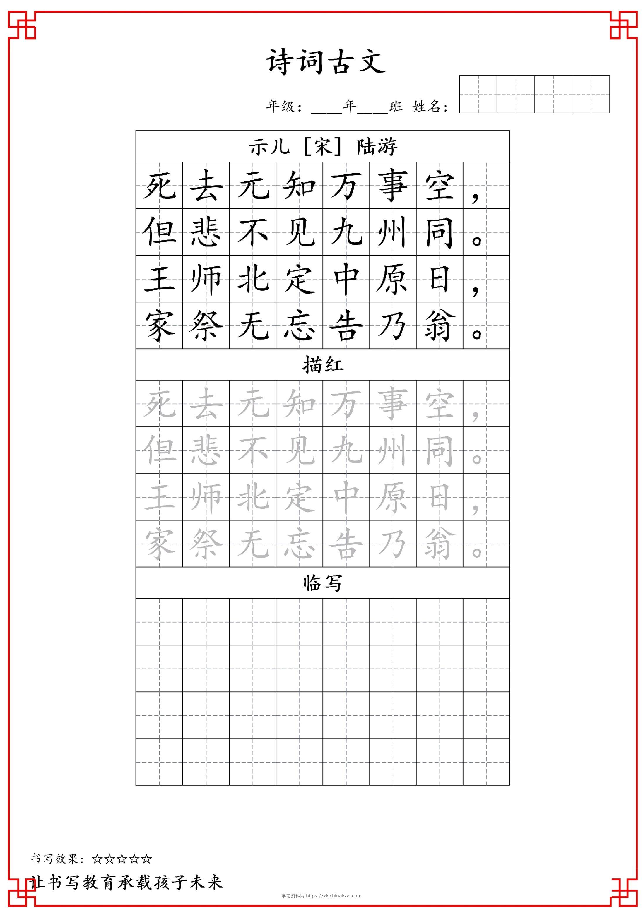 古诗字帖-五年级古诗词字帖-五上语文-学习资料站