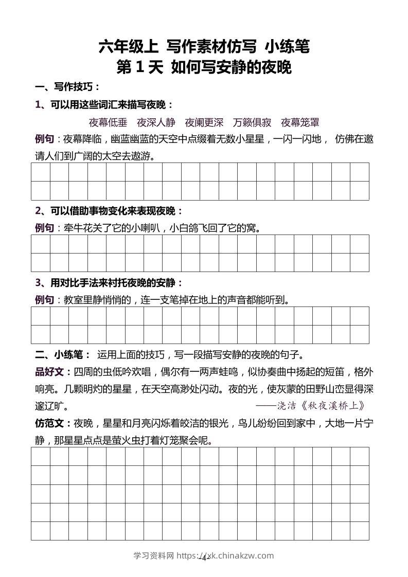 五升六暑假写作素材仿写每日一练（40篇）-六上语文-学习资料站