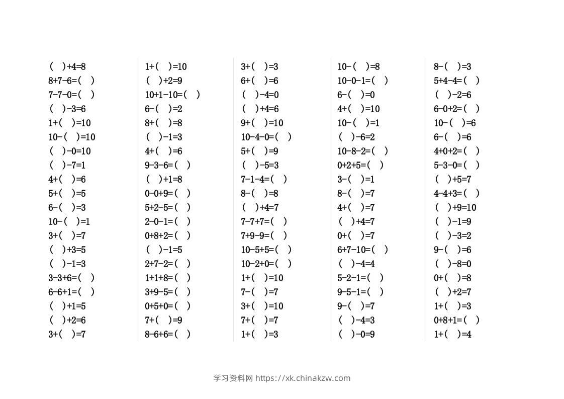 【口算题】20以内口算题卡-幼小衔接数学-学习资料站