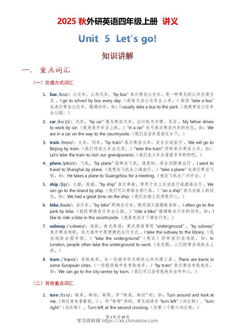 2025秋外研英语四年级上册讲义Unit05-学习资料站