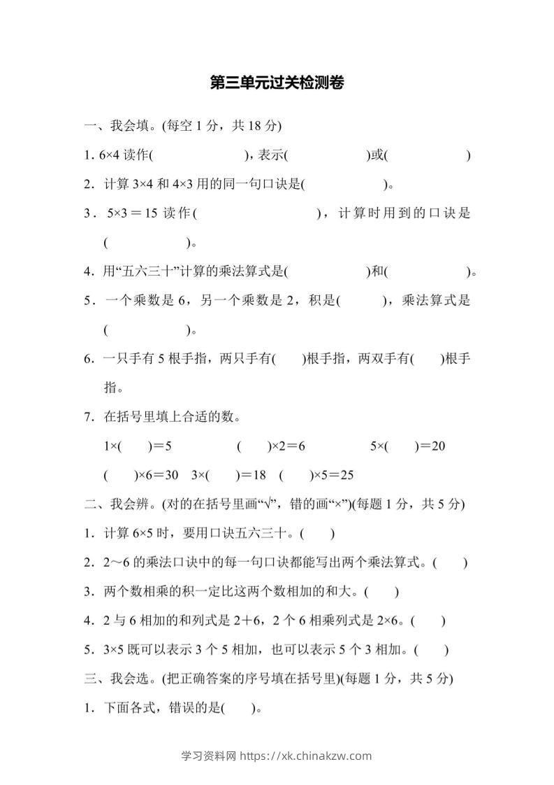 【冀教】二上数学第3单元过关检测卷-学习资料站