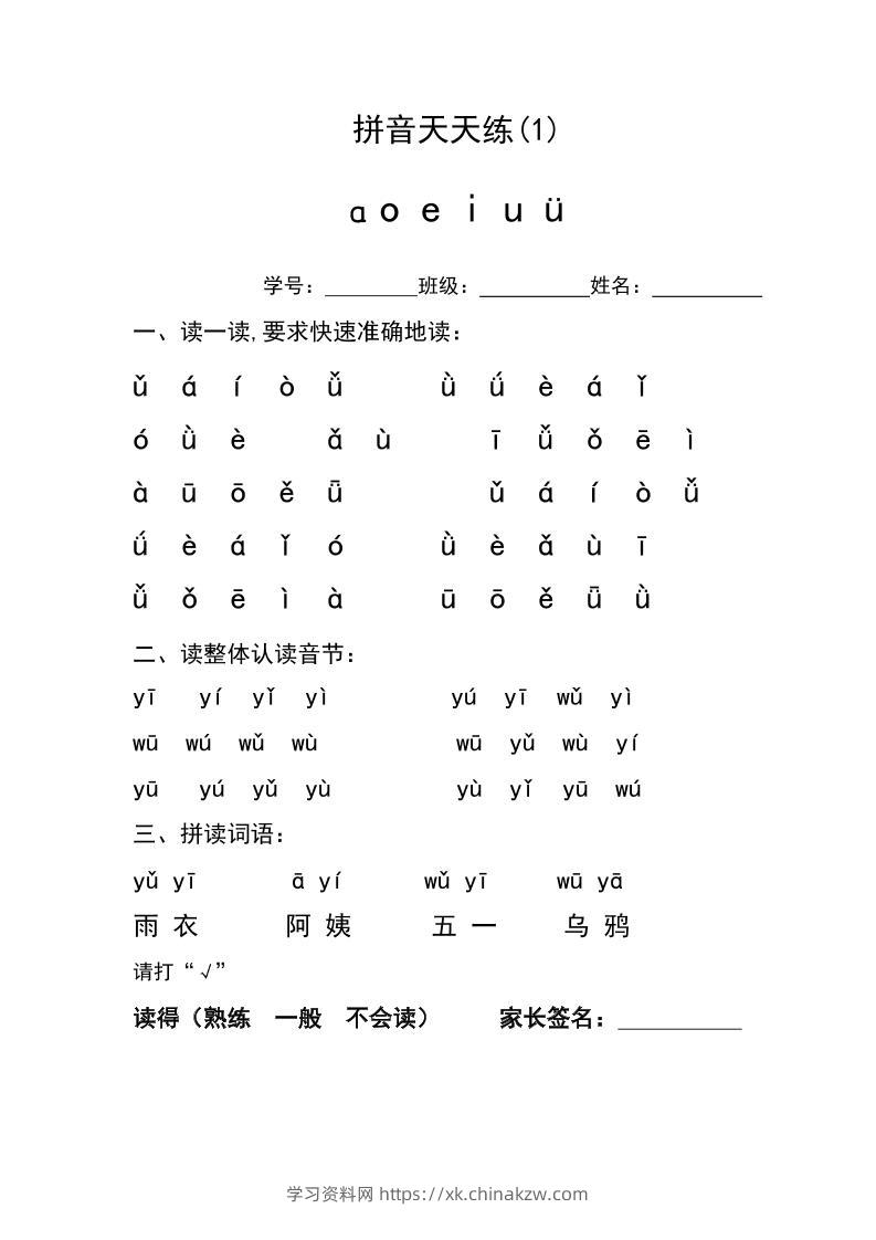 幼小衔接拼音天天练-学习资料站