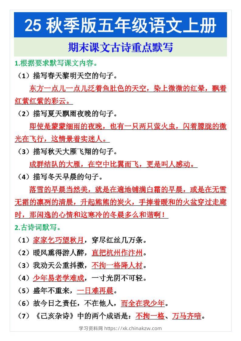 五年级语文上册期末课文古诗重点默写-学习资料站