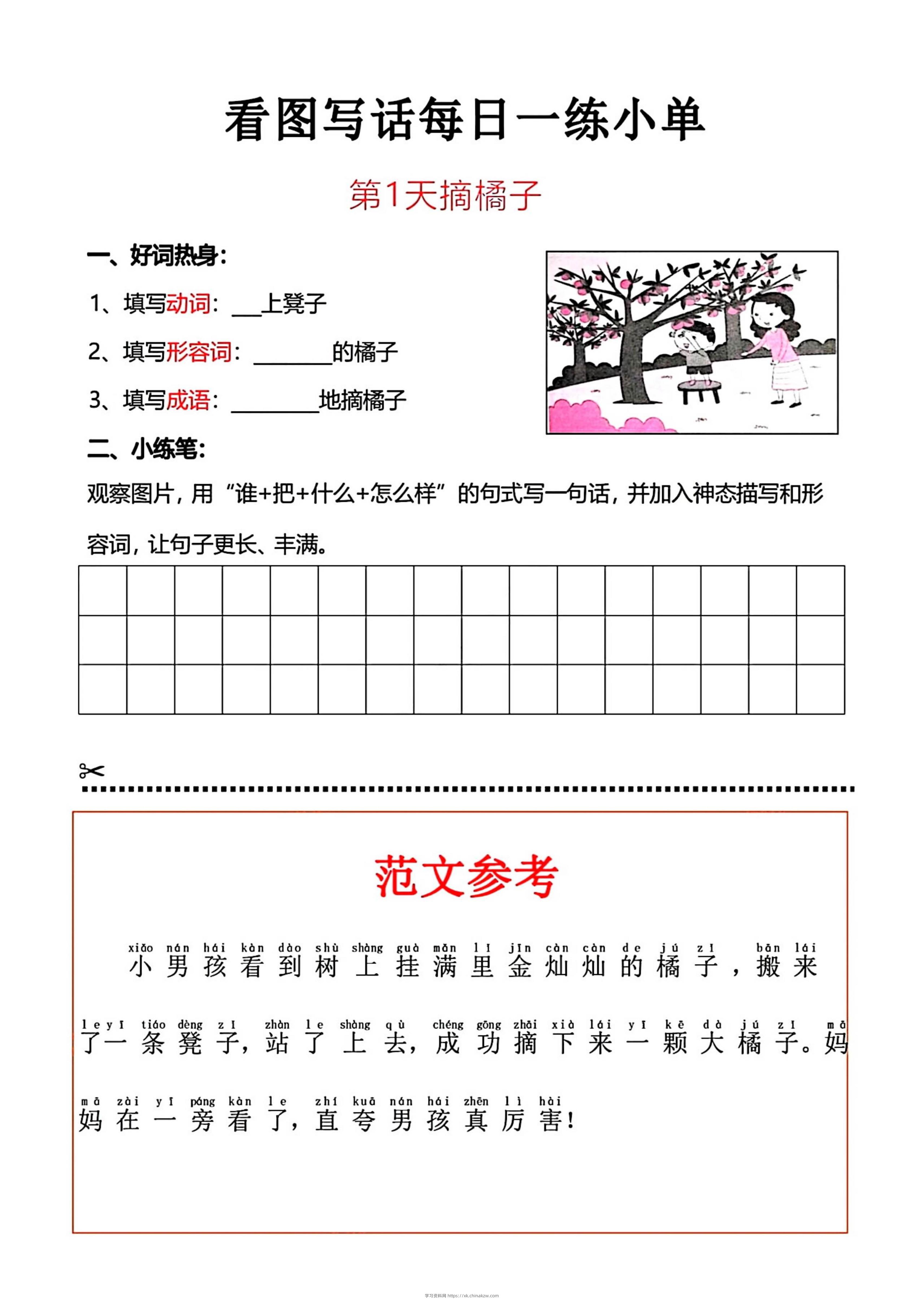 一上语文看图写话每日一练小单-学习资料站