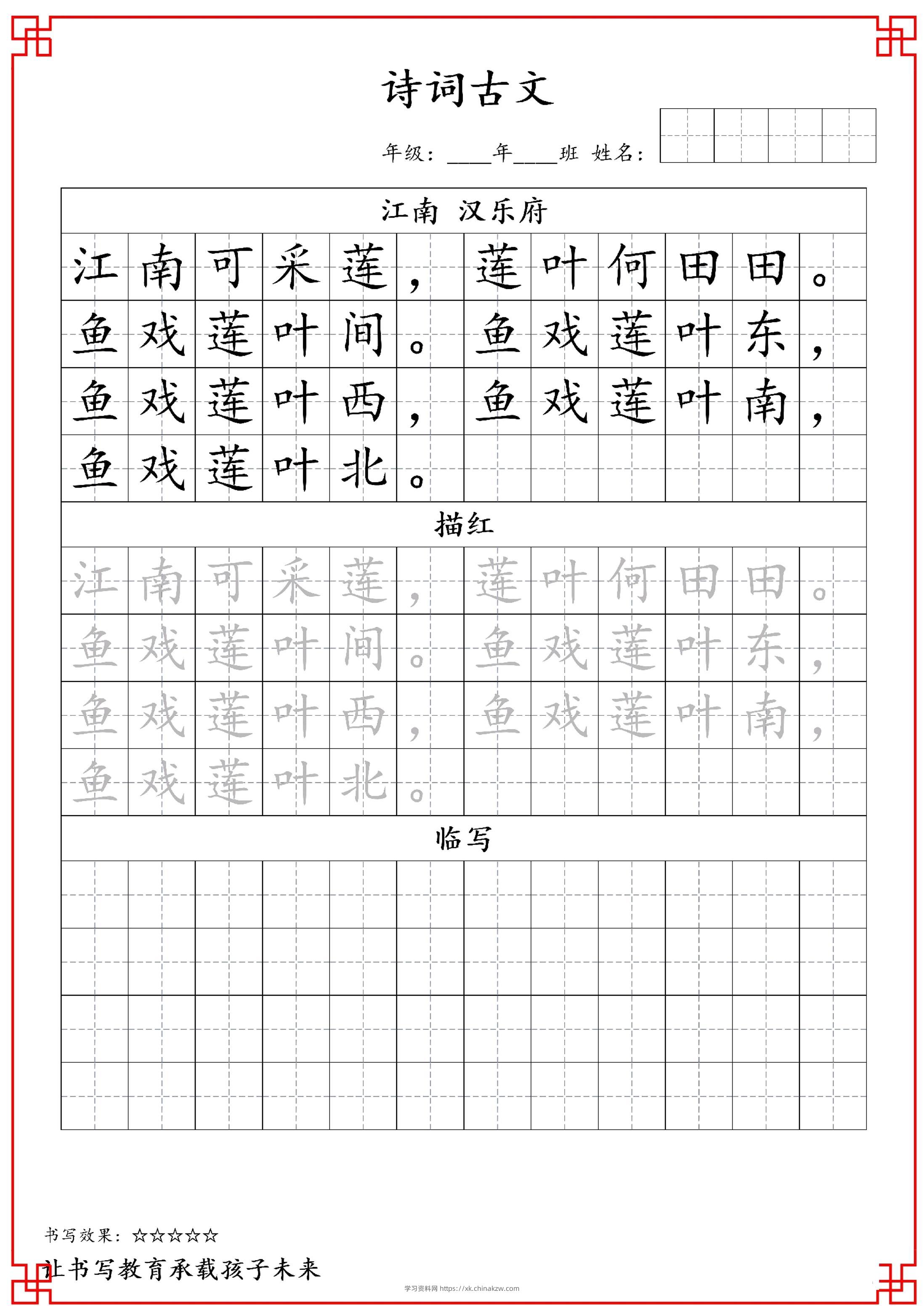 古诗字帖-一年级古诗词字帖-一上语文-学习资料站