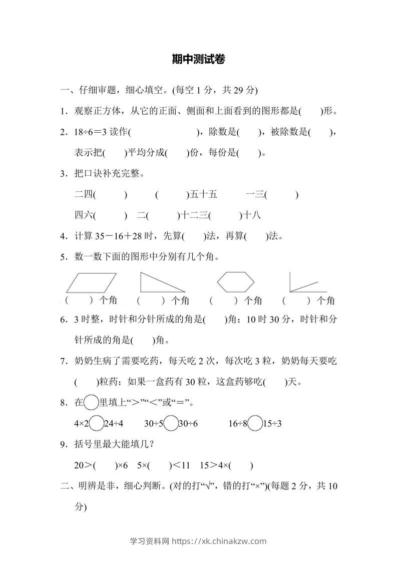 【冀教】二上数学期中测试卷-学习资料站