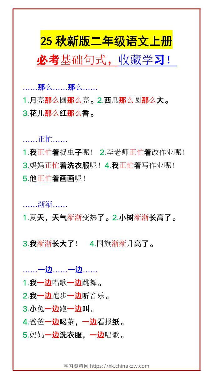 【2025秋新版】二年级语文上册必考基础句式，收藏学习！-学习资料站