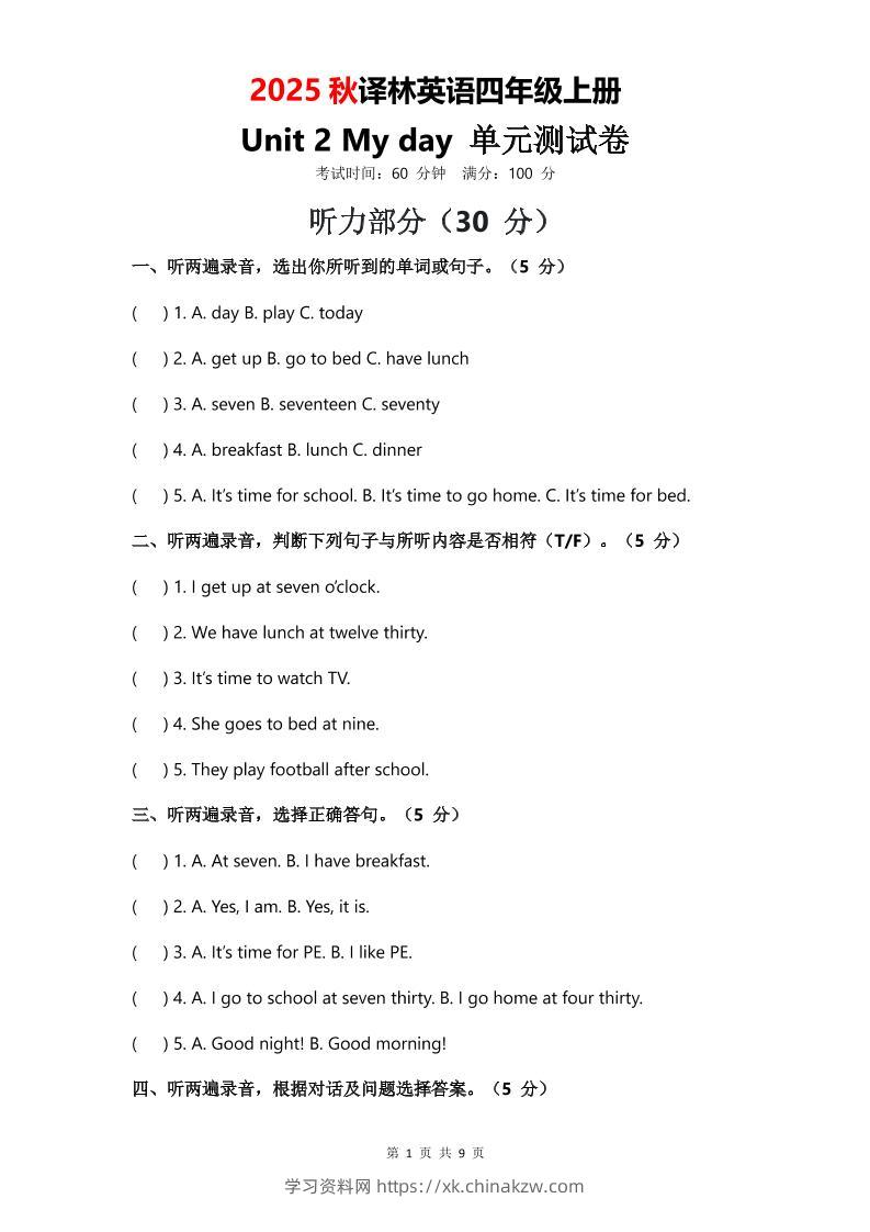 2025年秋译林版四上英语Unit2Myday单元测试卷-学习资料站