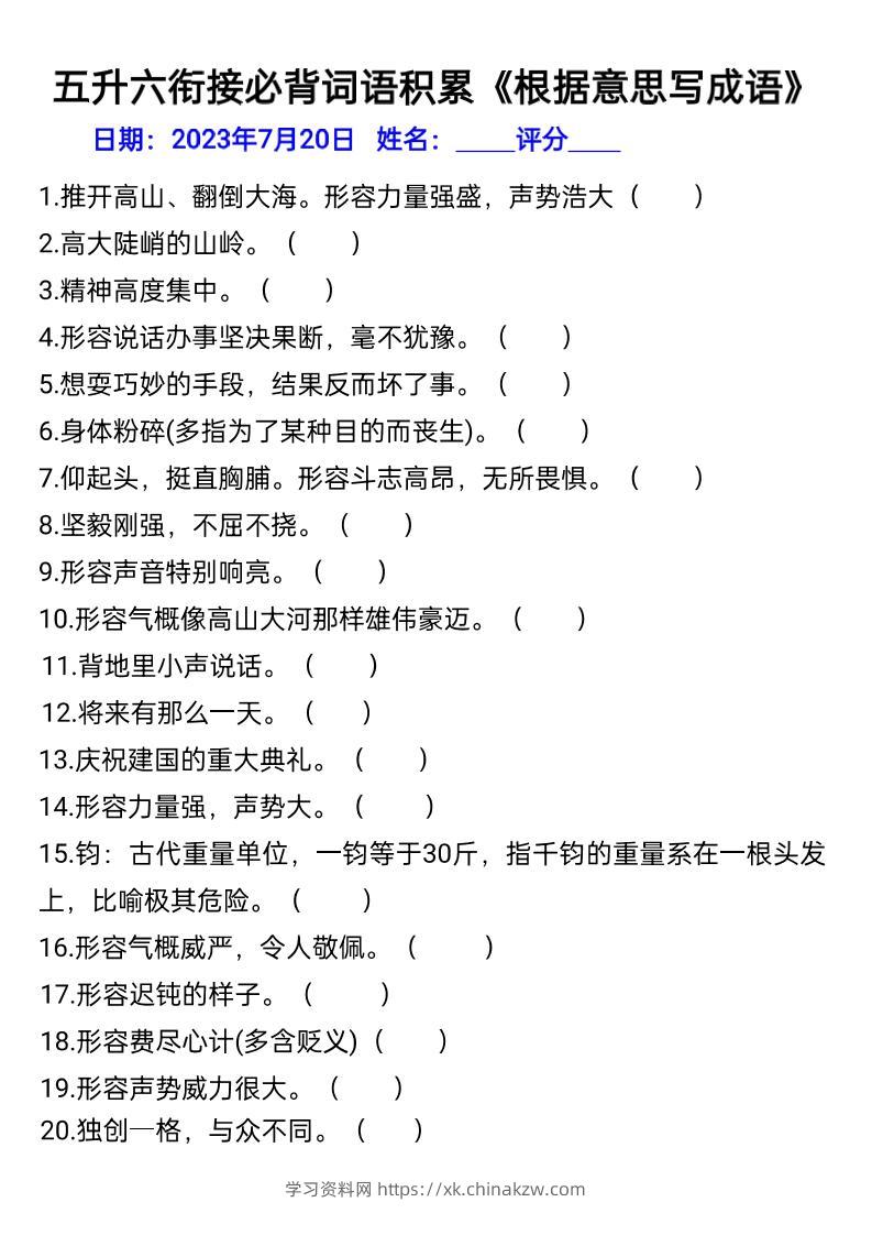 五升六年级语文暑假衔接词语积累-六上语文-学习资料站
