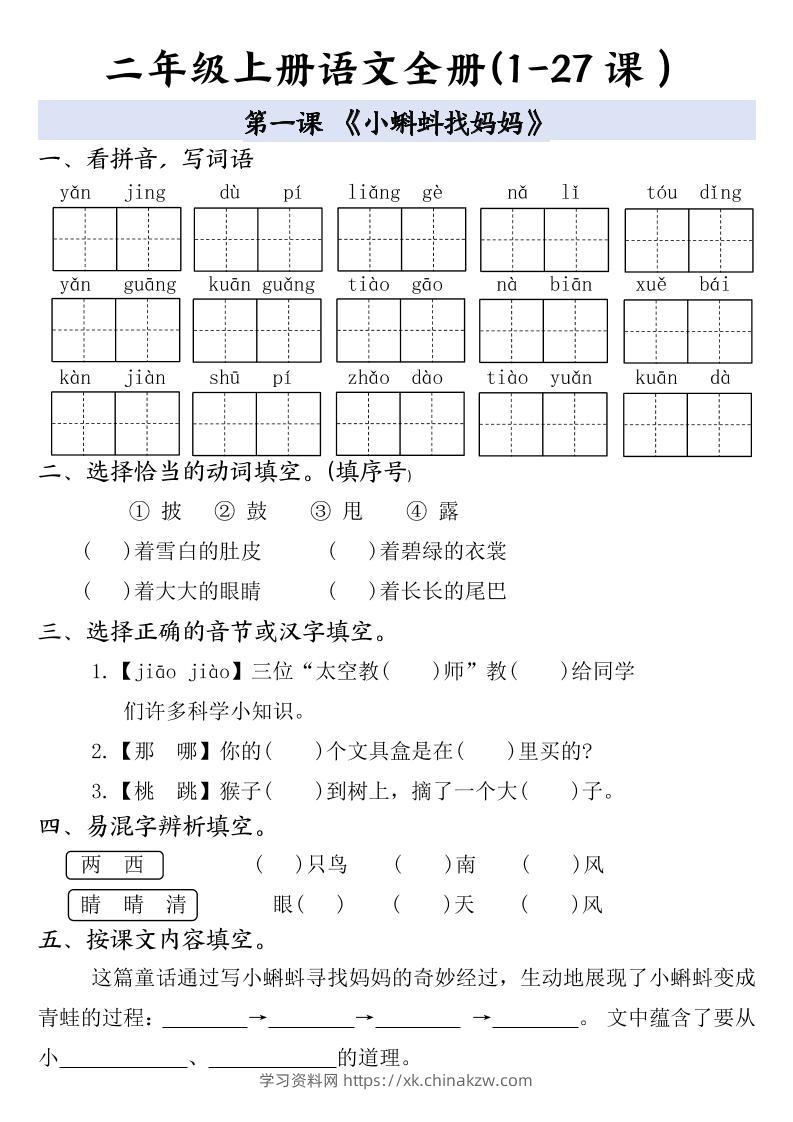 二年级上册语文全册一课一练-学习资料站