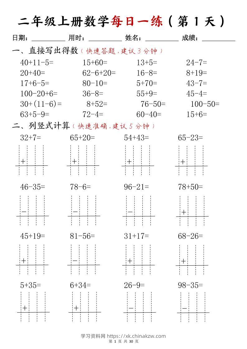二年级上册数学每日一练(计算题)-学习资料站