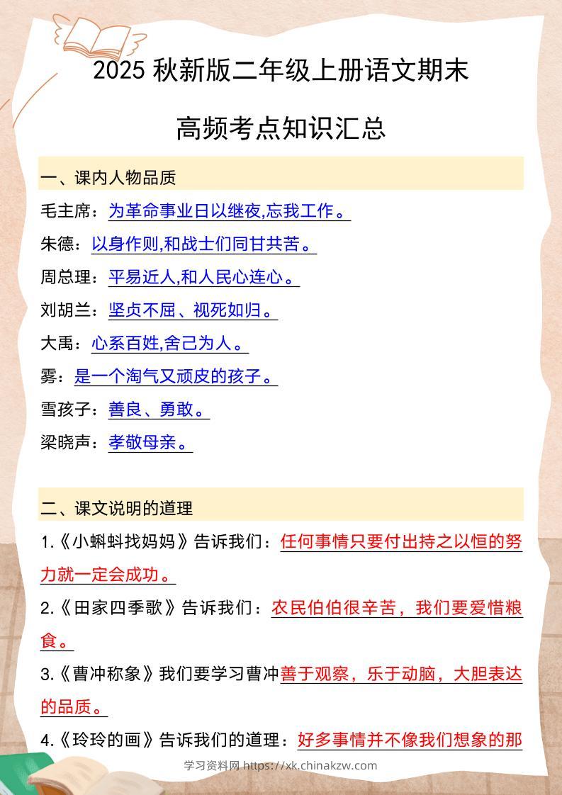 【2025秋新版】二年级上册语文期末高频考点知识汇总-学习资料站
