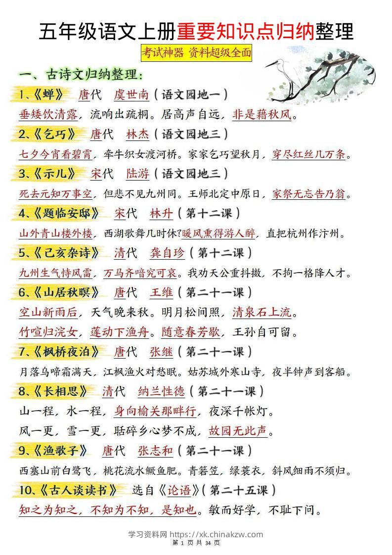 五上语文《重要知识点归纳整理》-学习资料站