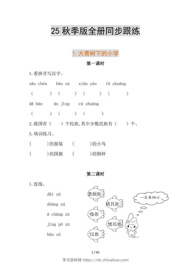 【2025秋新版】部编版语文三年级上全册同步课课练(含答案)-学习资料站
