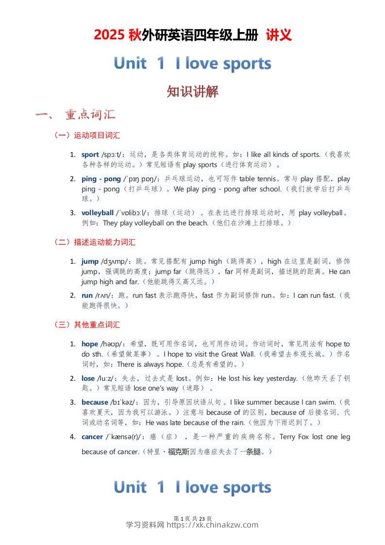2025秋外研英语四年级上册讲义Unit01-学习资料站