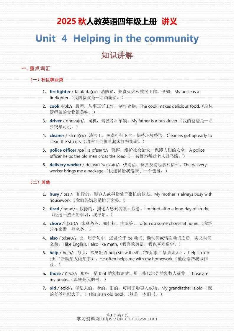 2025秋人教英语四上讲义Unit04-学习资料站