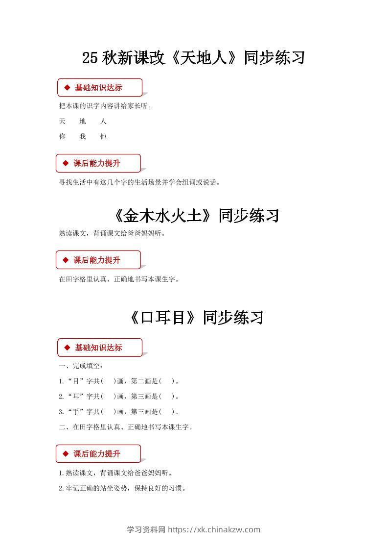 【2025秋新版】部编版语文一年级上全册同步课课练(含答案)-学习资料站
