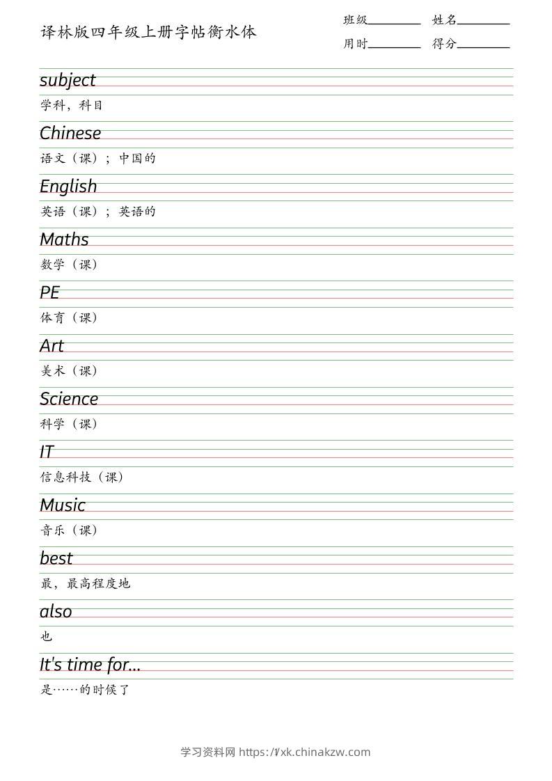 译林版四年级上册英语字帖衡水体-学习资料站
