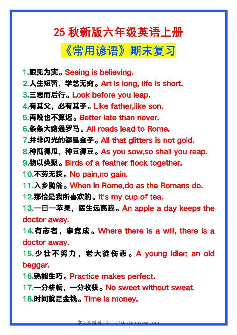 【2025秋新版】六年级英语上册《常用谚语》，为小学英语写作加分！-学习资料站