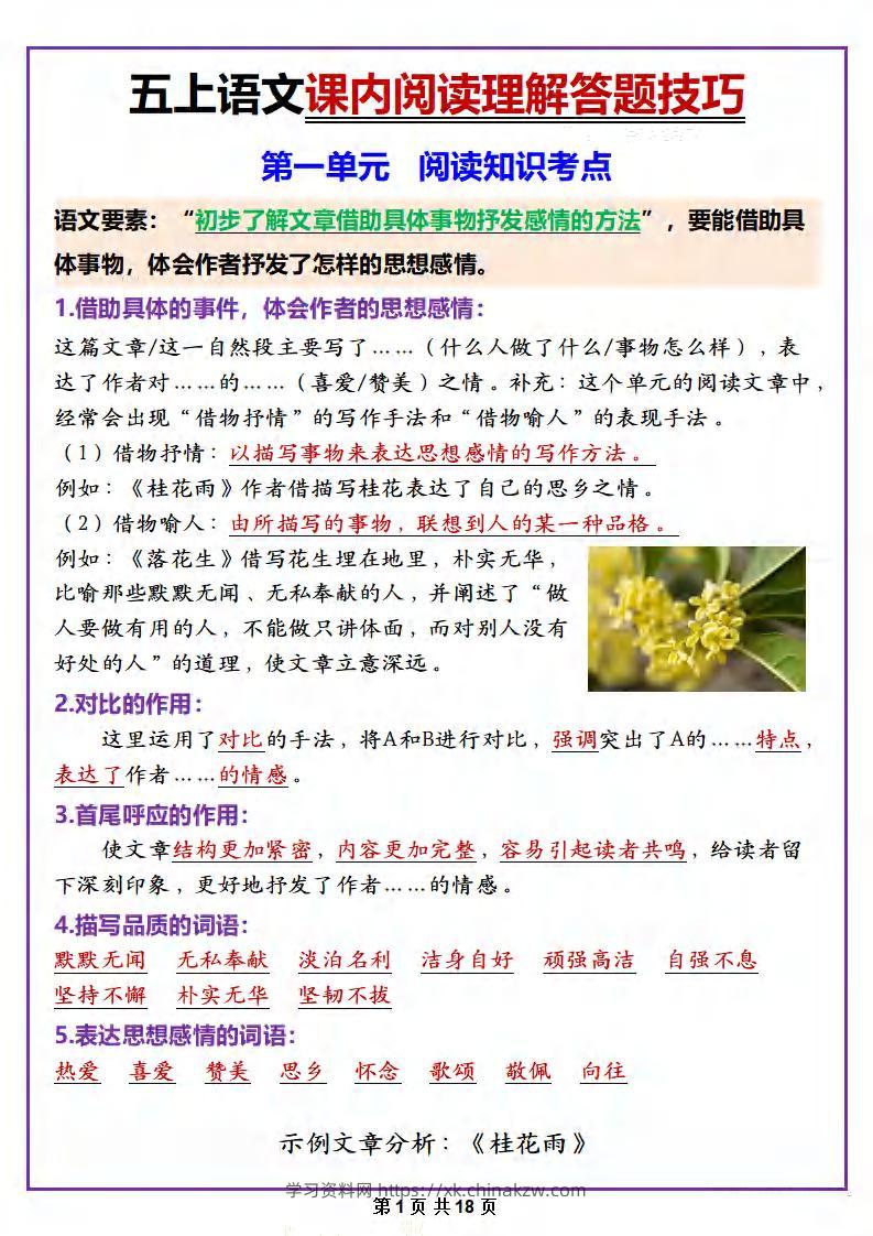 五年级上册语文课内阅读理解答题技巧-学习资料站
