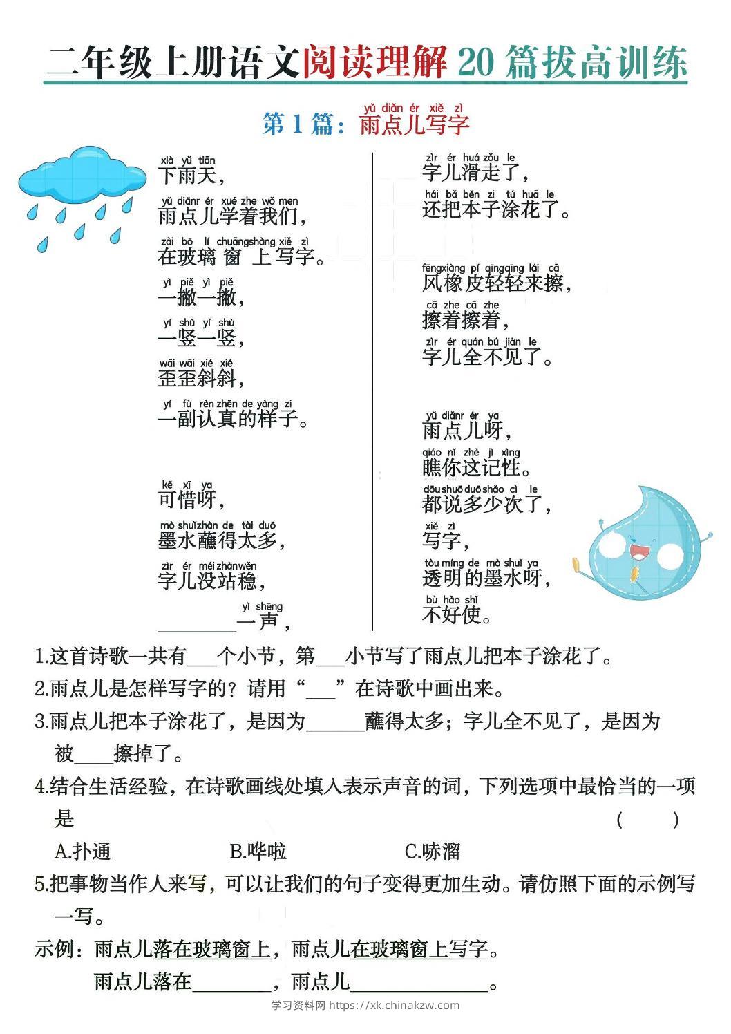 二上语文阅读理解20篇拔高训练（含答案40页）-学习资料站