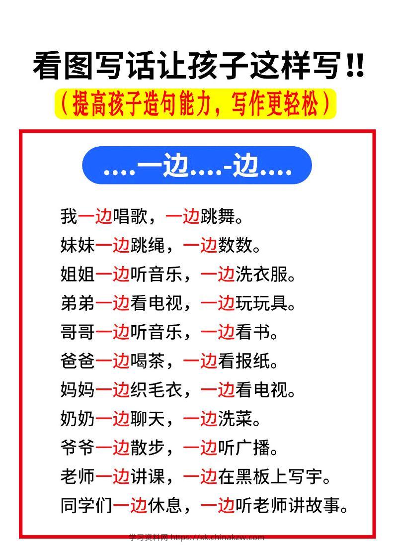 一上语文【常考关联词造句】-学习资料站