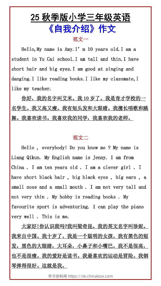 【2025秋新版】小学三年级英语《自我介绍》作文-三上英语-学习资料站