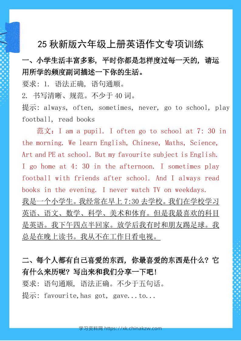 【2025秋新版】六年级上册英语作文专项训练-学习资料站