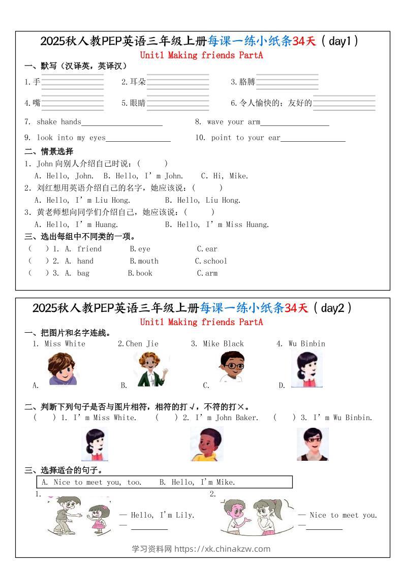 25秋人教PEP三上英语每课一练小纸条34天（含答案25页）-学习资料站