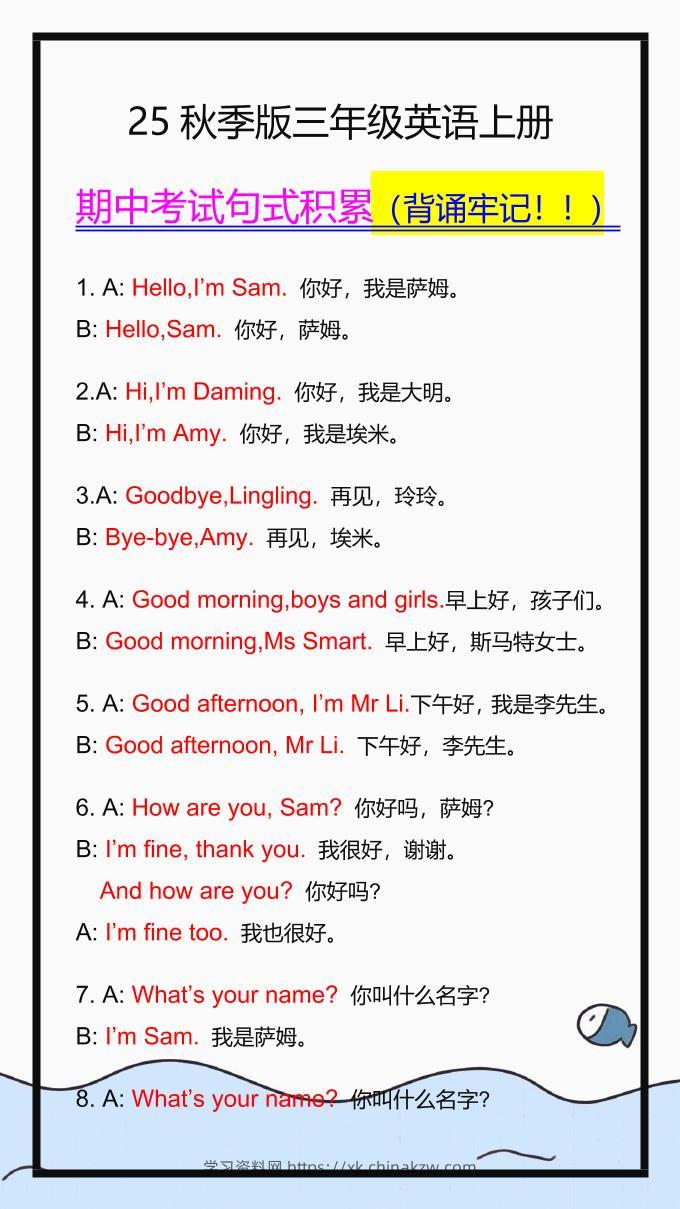 【2025秋新版】三年级英语上册期中考试句式积累，一定要掌握！-学习资料站