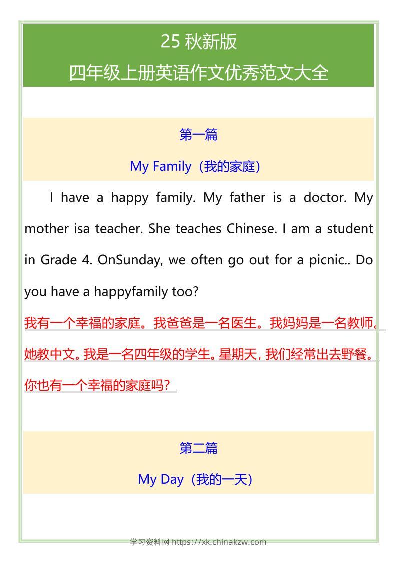 【2025秋新版】四年级上册英语作文优秀范文大全-学习资料站