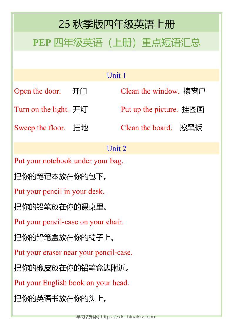 【2025秋新版】四年级英语（上册）重点短语汇总-学习资料站