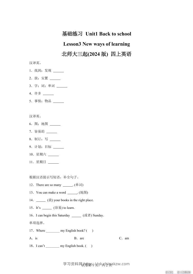 2025-2026学年北师大版（三起）（2024）英语四年级上册Unit1BacktoschoolLesson3(同步练)-学习资料站
