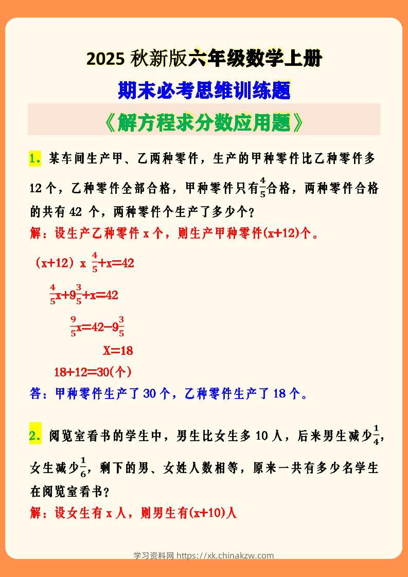 【2025秋新版】六年级数学上册期末必考思维训练题-学习资料站