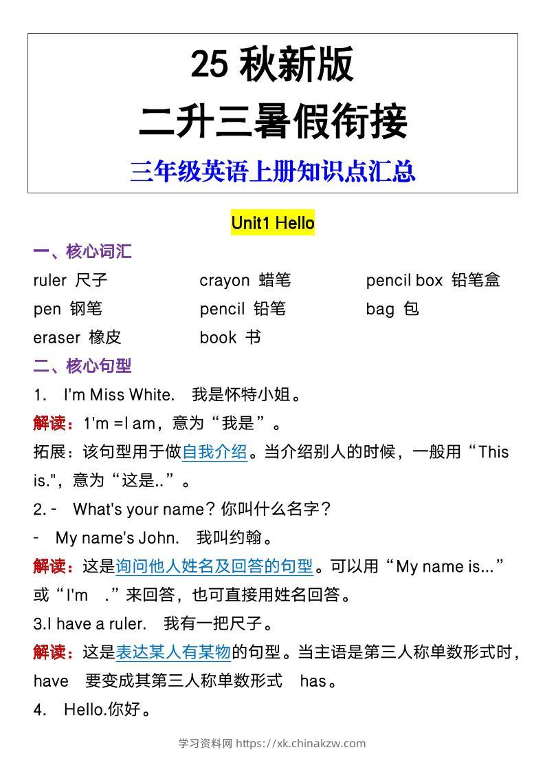 【2025秋新版】三年级英语上册知识点汇总-学习资料站