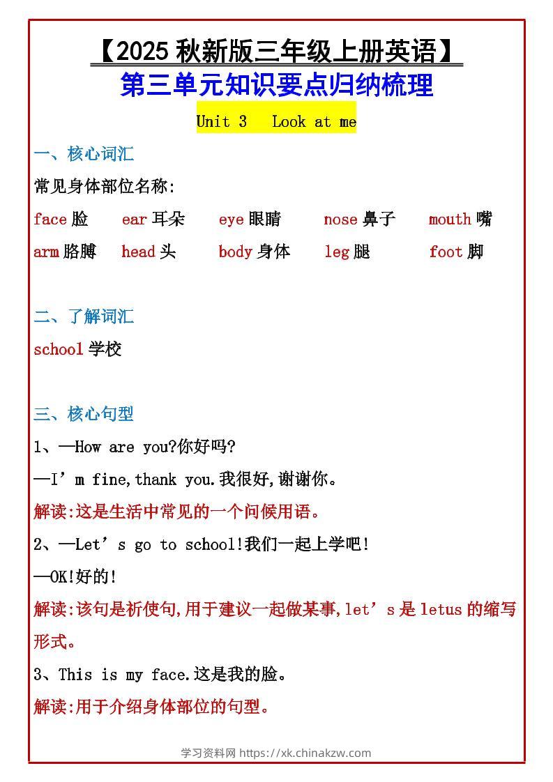【2025秋新版】【三年级上册英语】第三单元知识要点归纳梳理-学习资料站