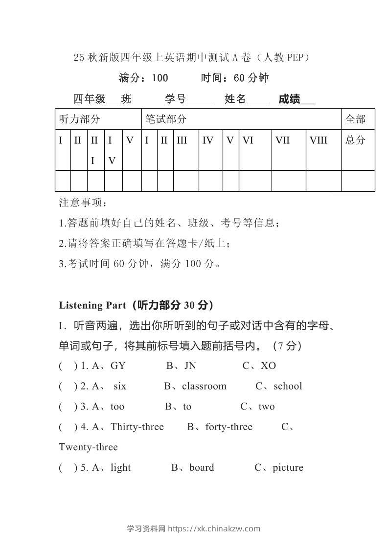 【2025秋新版】人教PEP四年级上学期英语期中测试卷-学习资料站