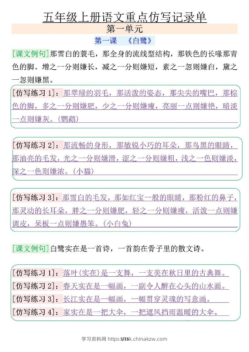 五年级上册语文重点仿写记录单（含答案30页）-学习资料站
