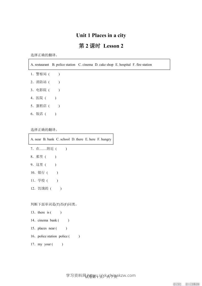 2025-2026学年英语人教大同版（2024）四年级上册Unit1Lesson2（分层作业）-学习资料站