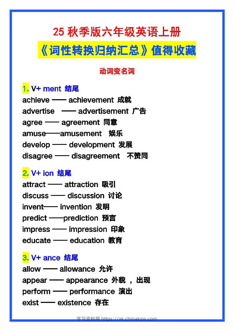 【2025秋新版】六年级英语上册《词性转换归纳汇总》，值得收藏！-学习资料站