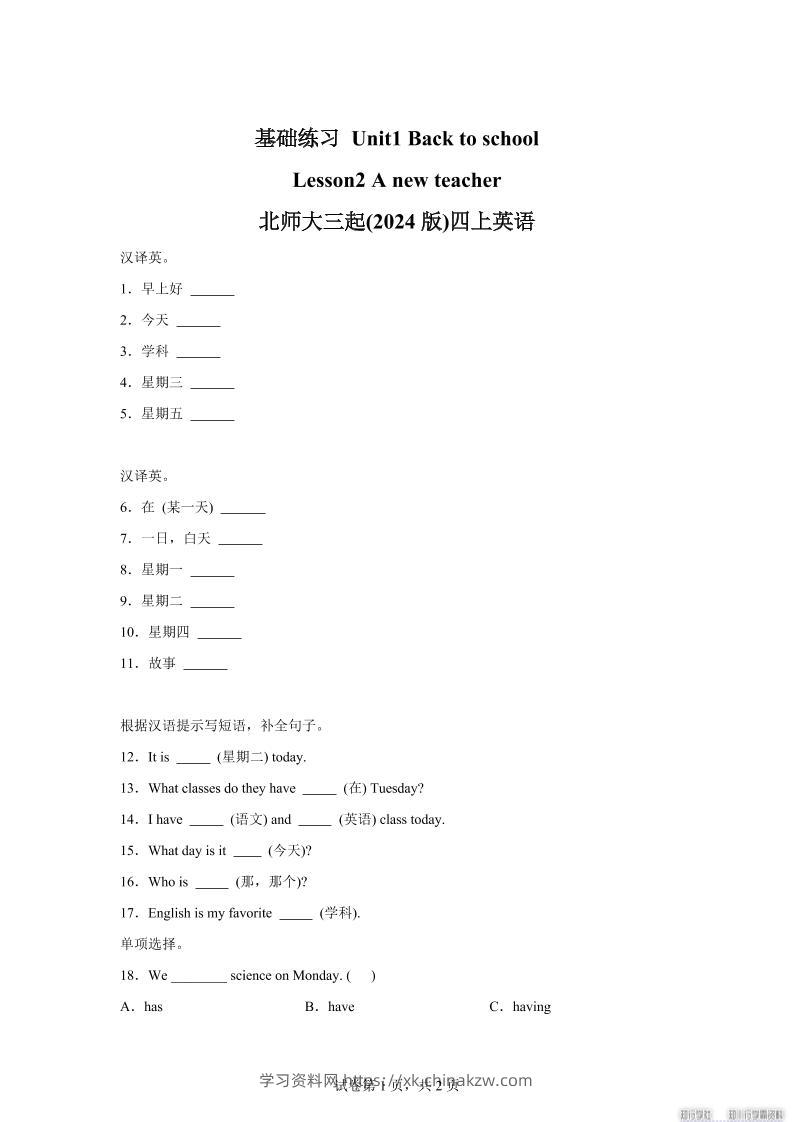 2025-2026学年北师大版（2024）英语四年级上册Unit1BacktoschoolLesson2基础练习（同步练）-学习资料站