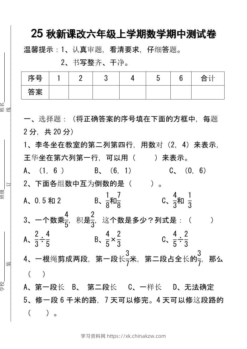 【2025秋新版】六年级上学期数学期中测试卷-学习资料站