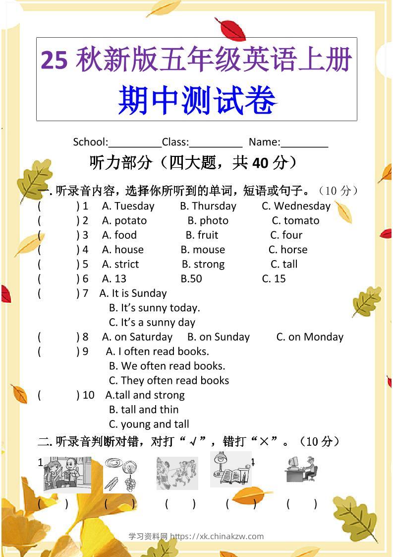 【2025秋新版】PEP五年级英语上册期中测试卷-学习资料站