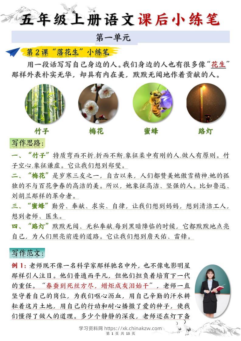 五上语文1-8单元课后小练笔（13页）-学习资料站