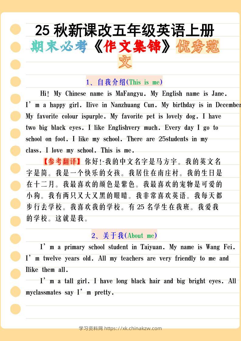 【2025秋新版】五年级英语上册期末必考《作文集锦》优秀范文-学习资料站