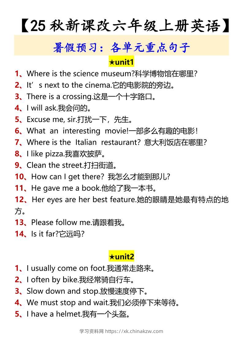 【2025秋新版】【六年级上册英语】各单元重点句子-学习资料站