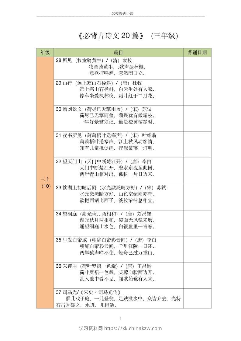 三年级古诗文背诵记录表-三上语文-学习资料站