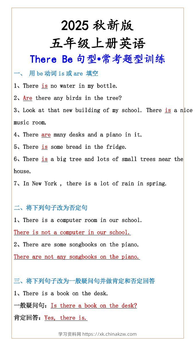 【五年级上册英语】ThereBe句型•常考题型训练-学习资料站